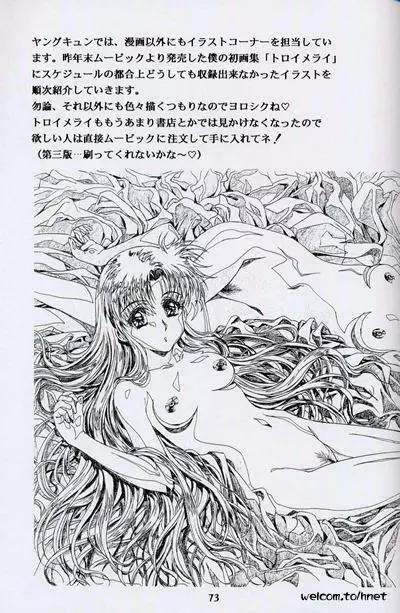 The HENREIKAI 桜飴 - page67