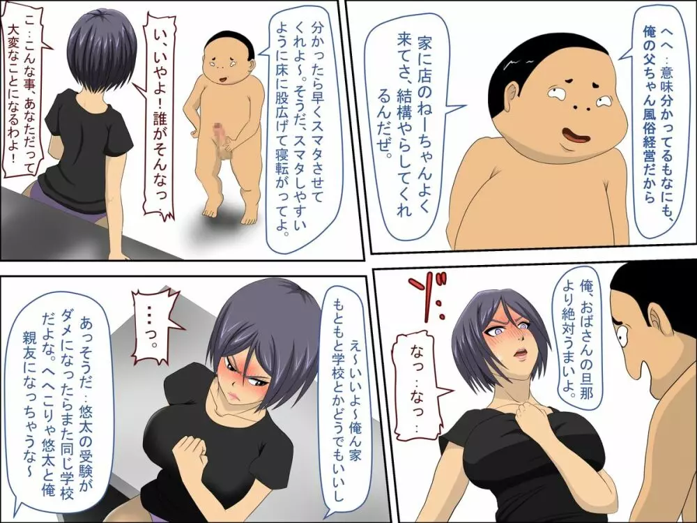 万引GメンとSEXする - page12