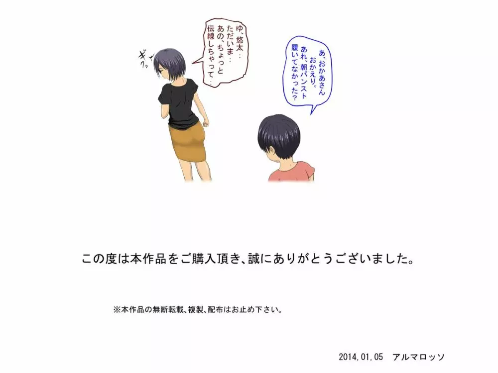 万引GメンとSEXする - page24