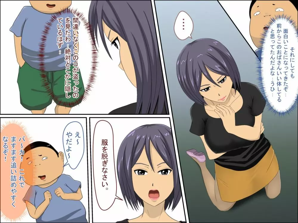 万引GメンとSEXする - page6