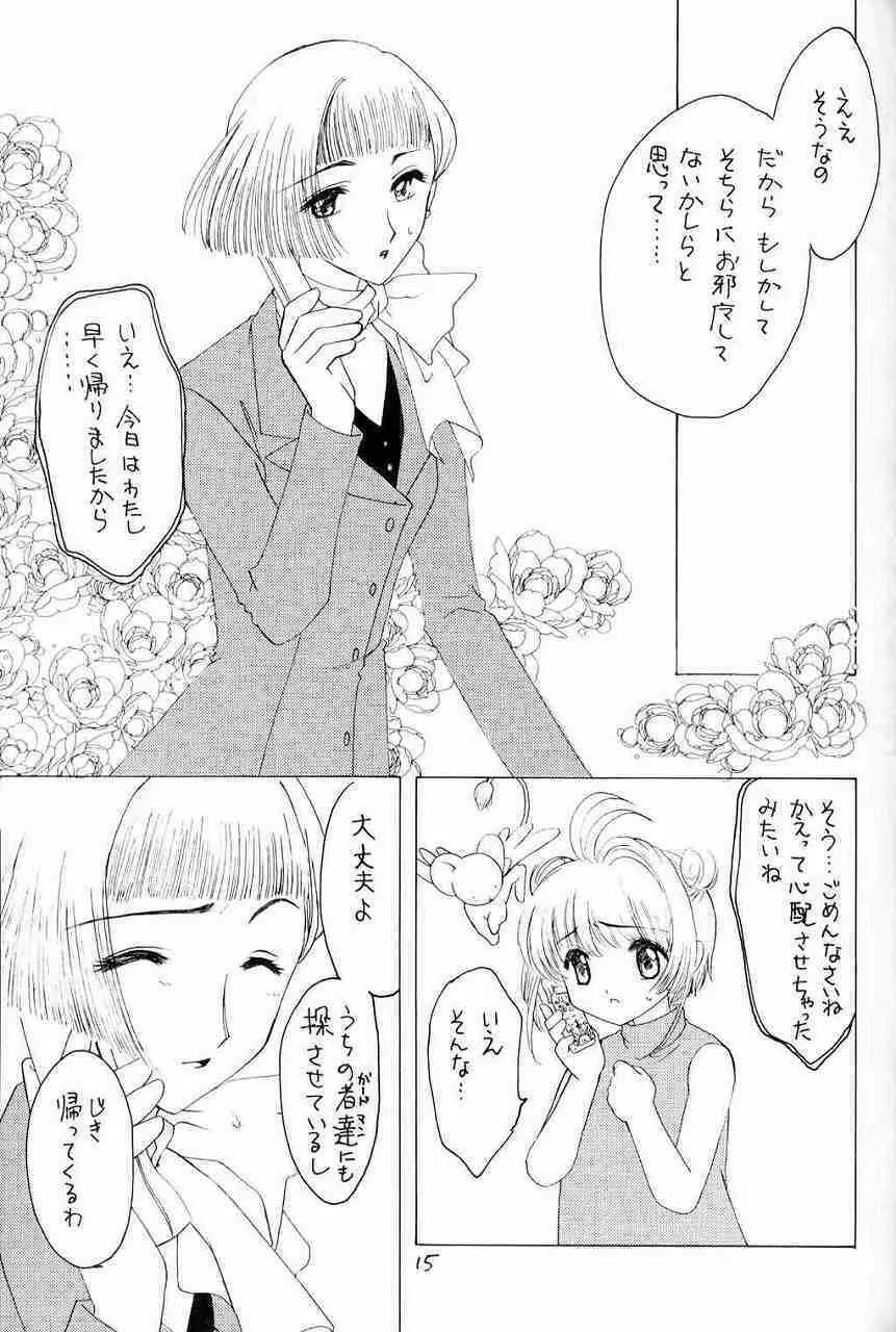 くらくらさくら 前編 - page13