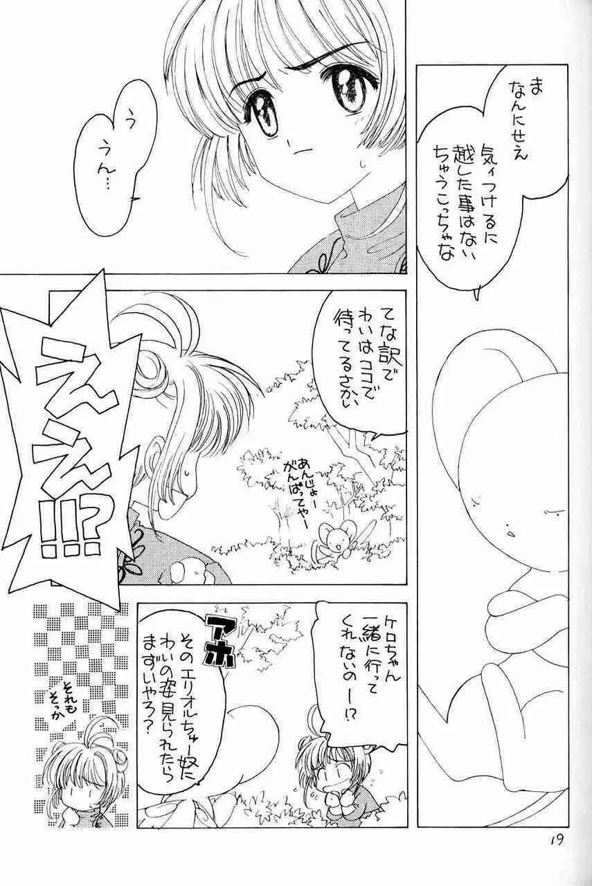 くらくらさくら 前編 - page17