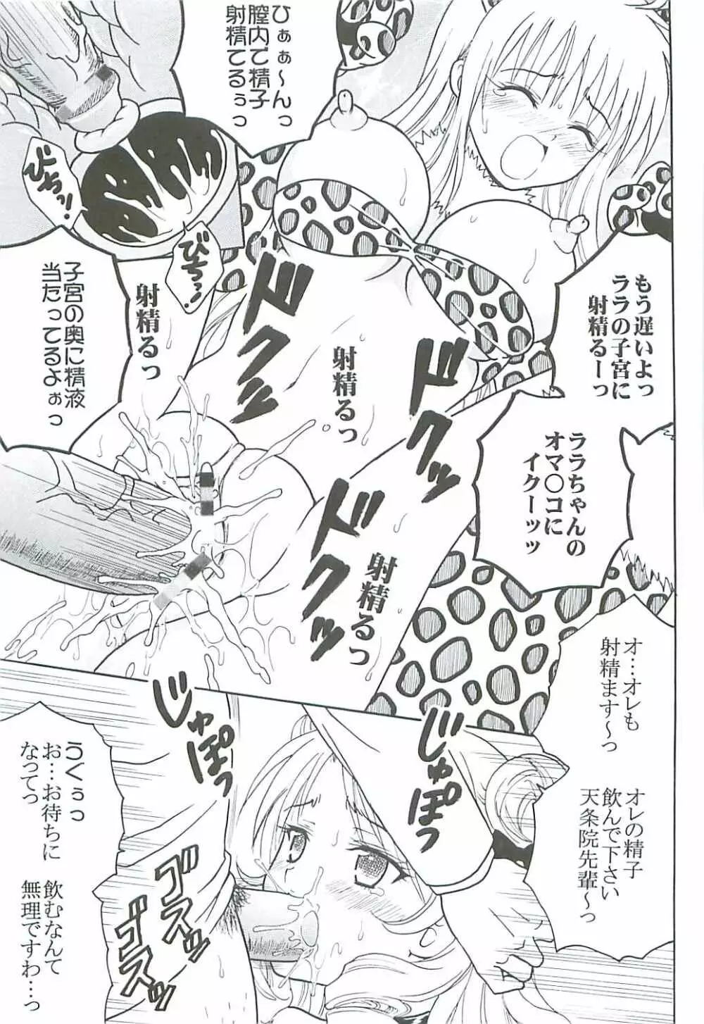 ToLOVEりゅ 6 - page28