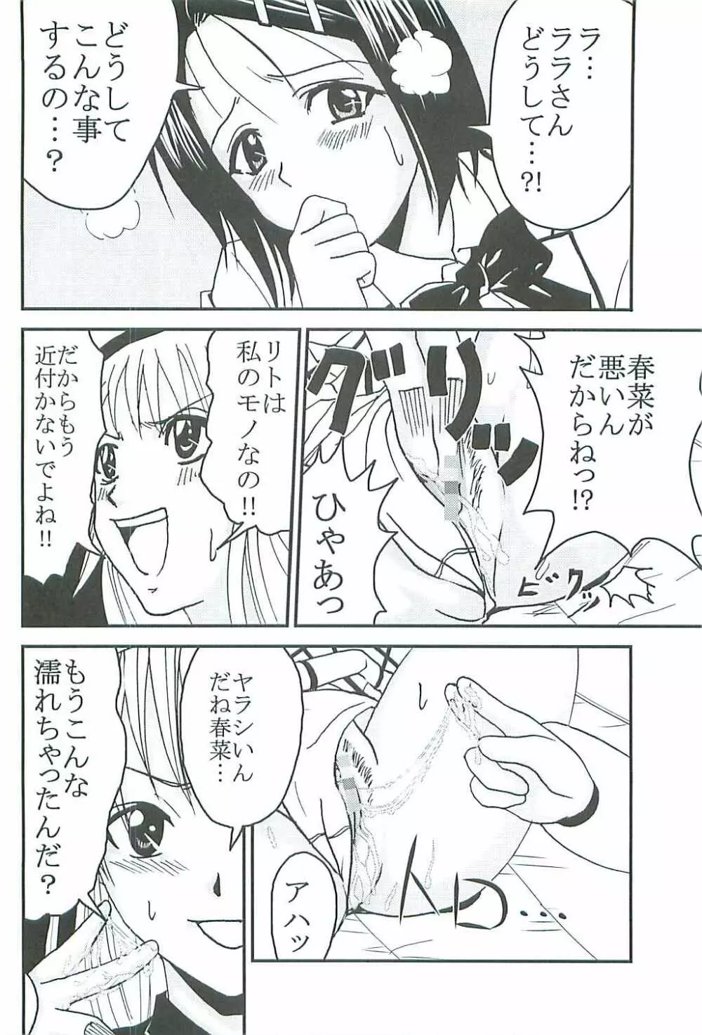 ToLOVEりゅ 6 - page37