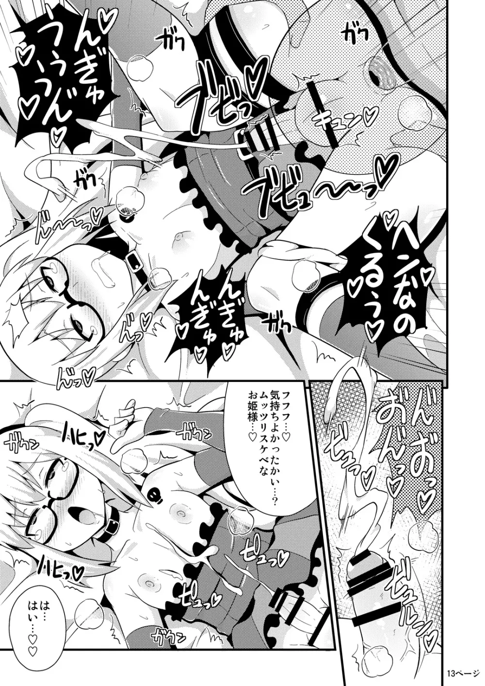 コミックフレチン 2013年12月号 - page13