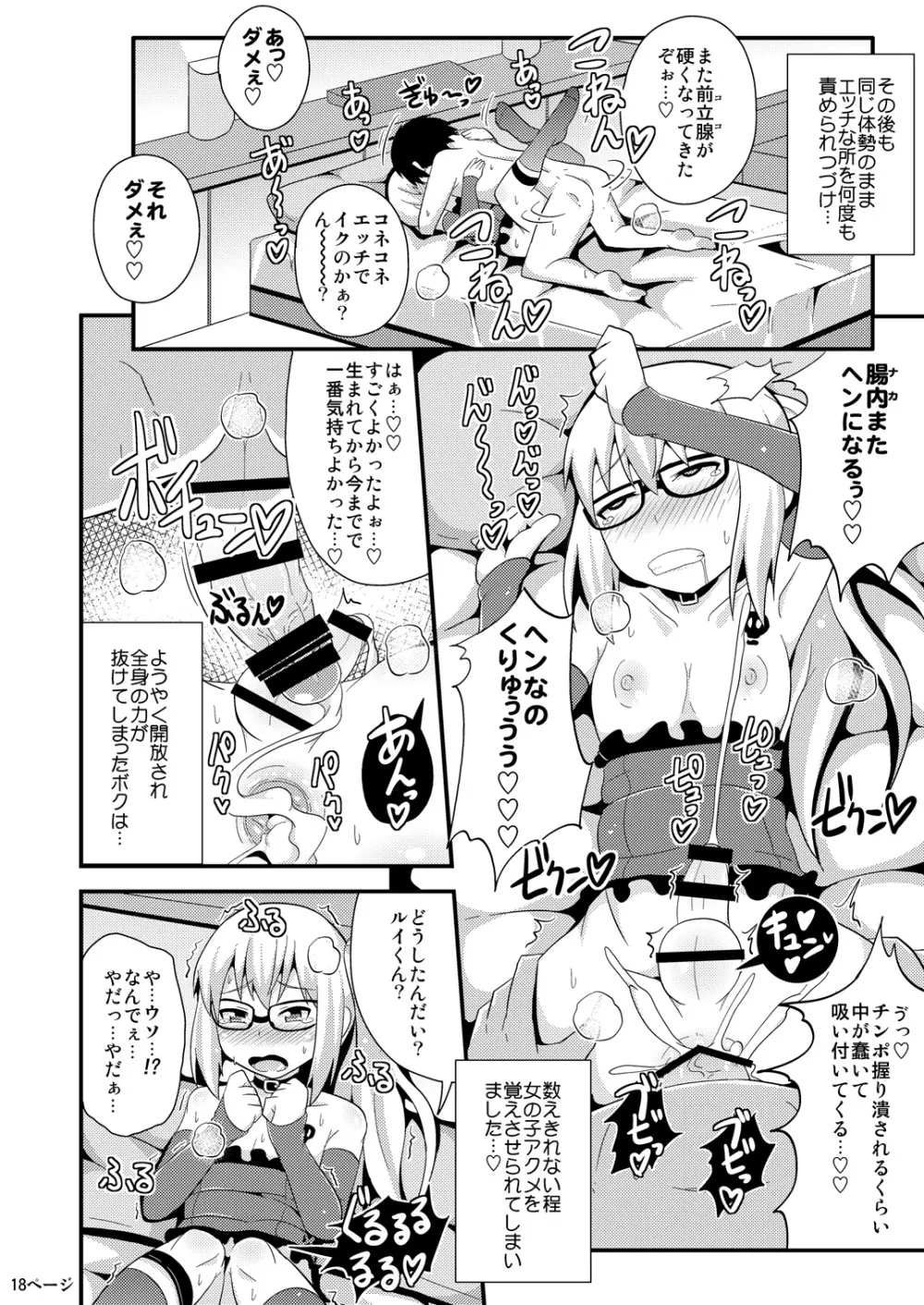コミックフレチン 2013年12月号 - page18