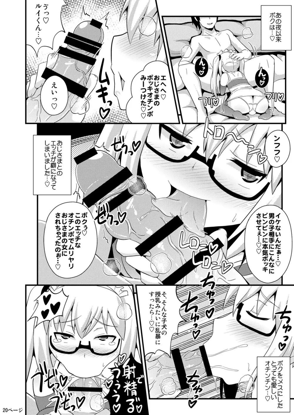 コミックフレチン 2013年12月号 - page20