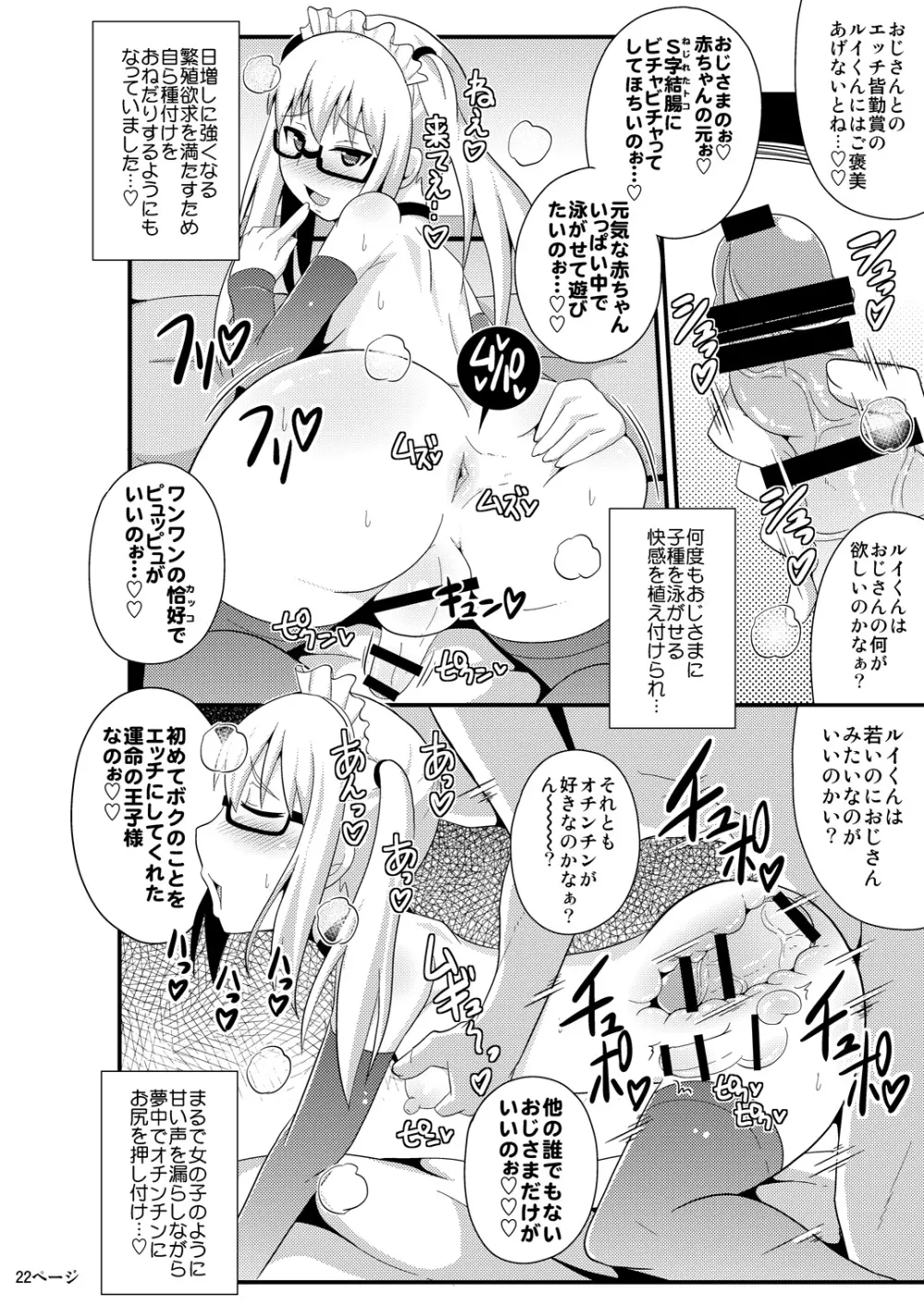 コミックフレチン 2013年12月号 - page22
