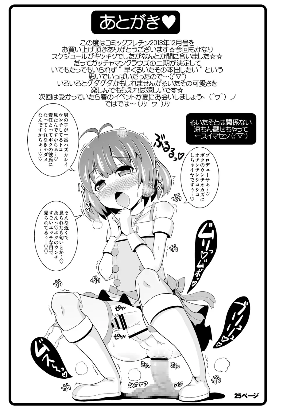 コミックフレチン 2013年12月号 - page25