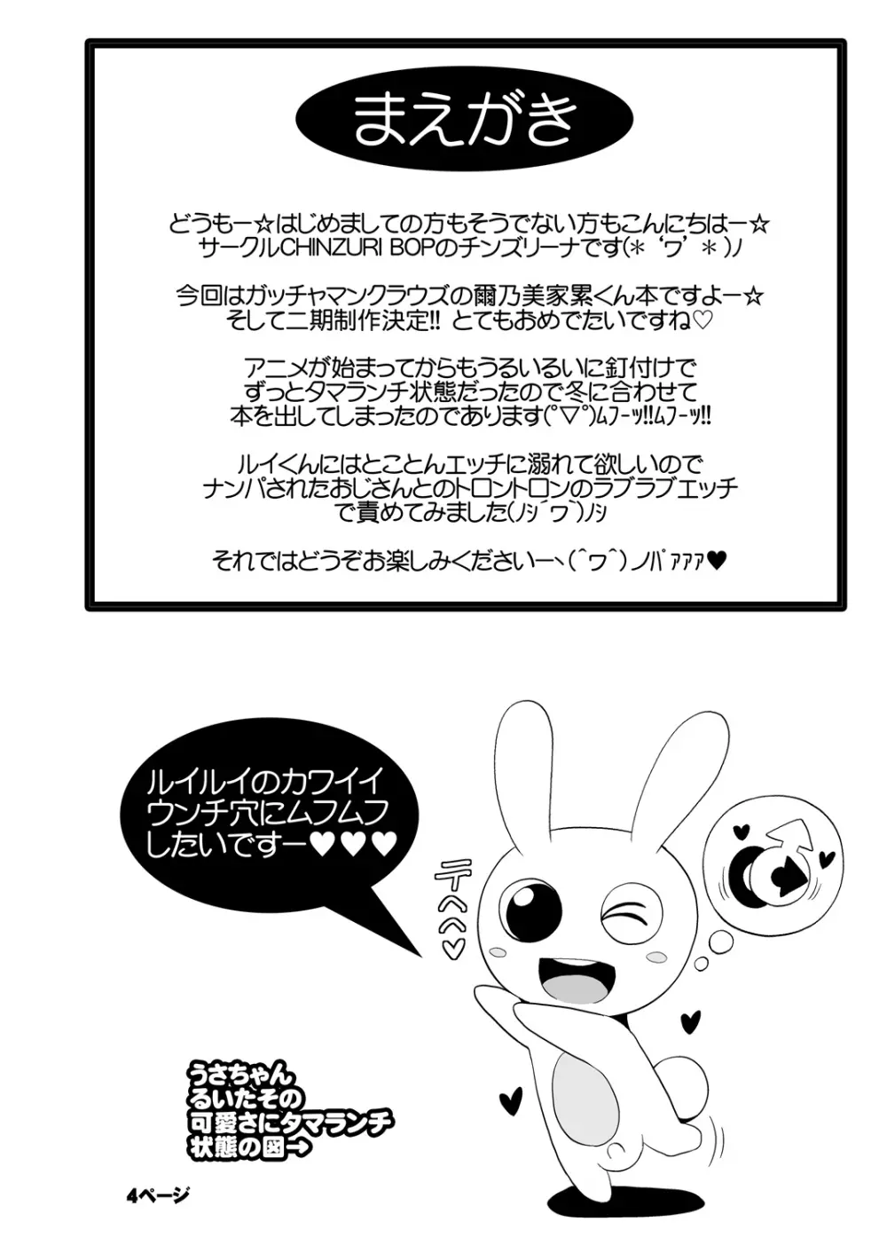 コミックフレチン 2013年12月号 - page4