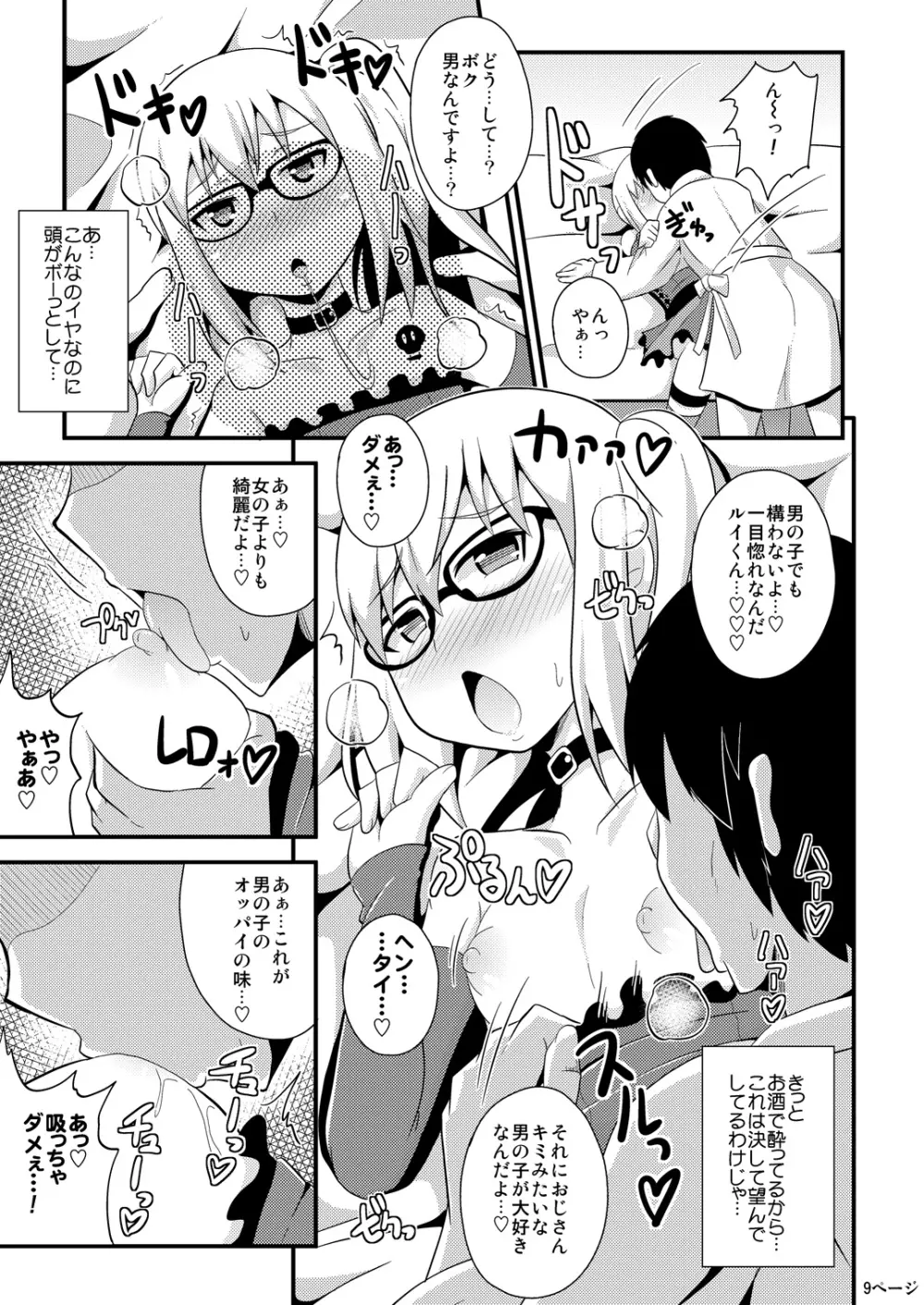 コミックフレチン 2013年12月号 - page9