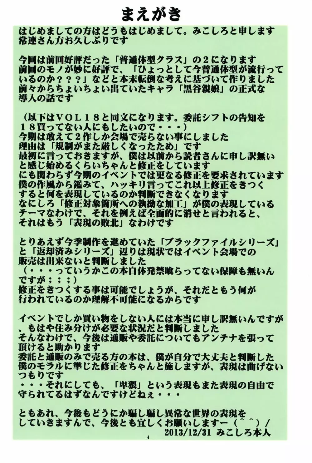 聖マルガレタ学園総天然色 Vol.19 - page3