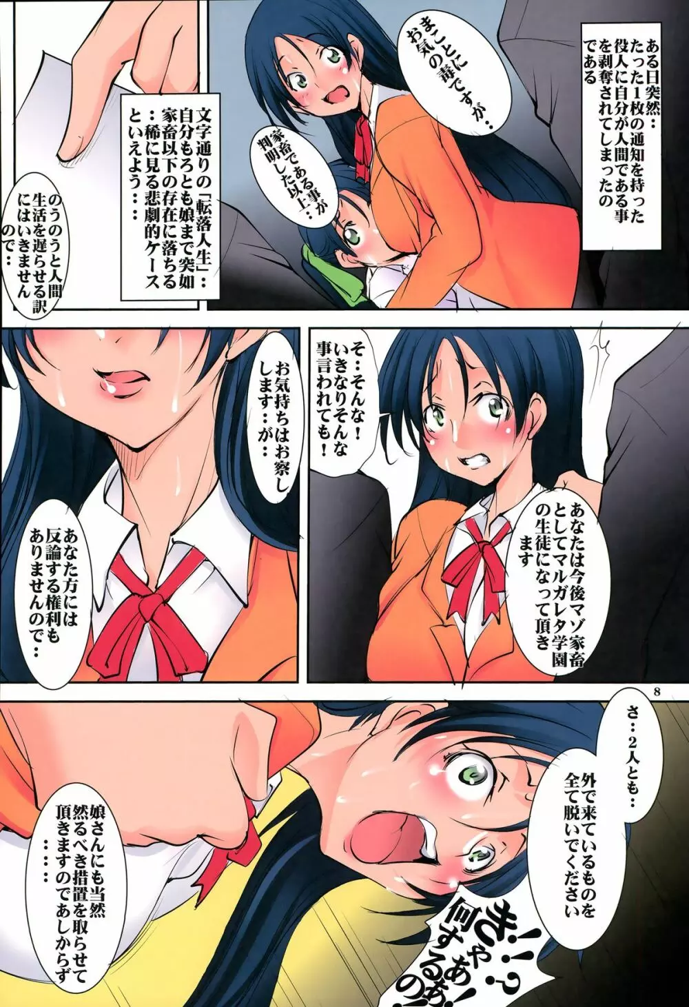 聖マルガレタ学園総天然色 Vol.19 - page7