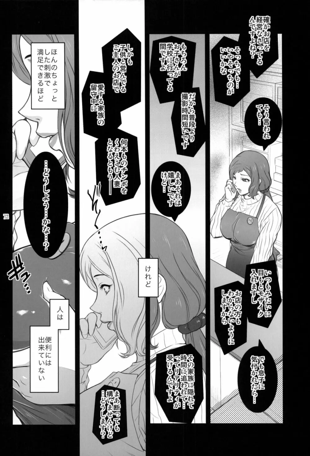 砂漠に蝶は - page11