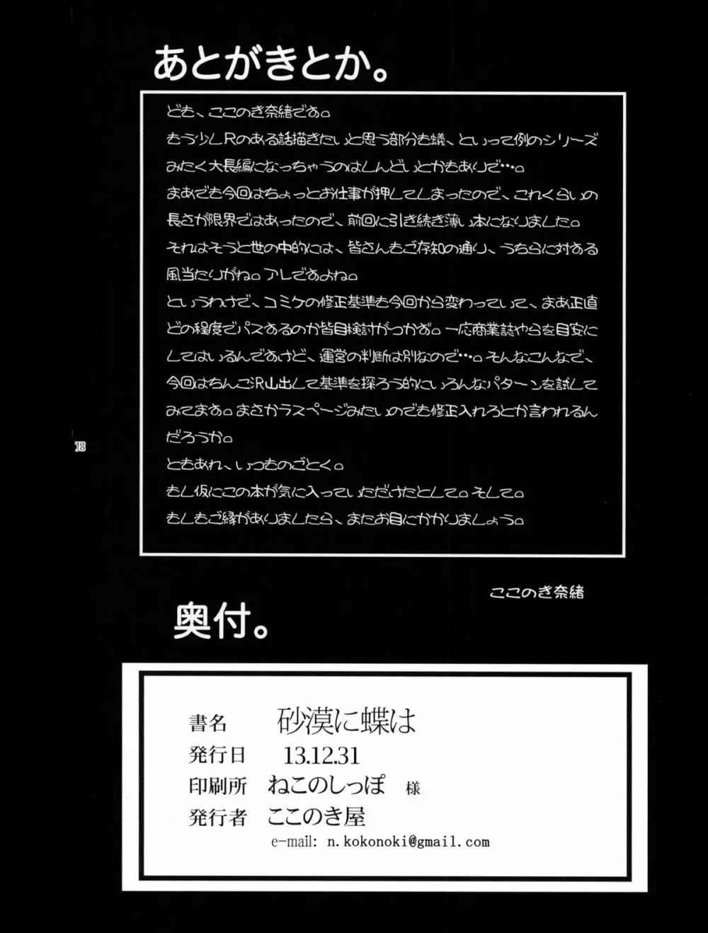 砂漠に蝶は - page17