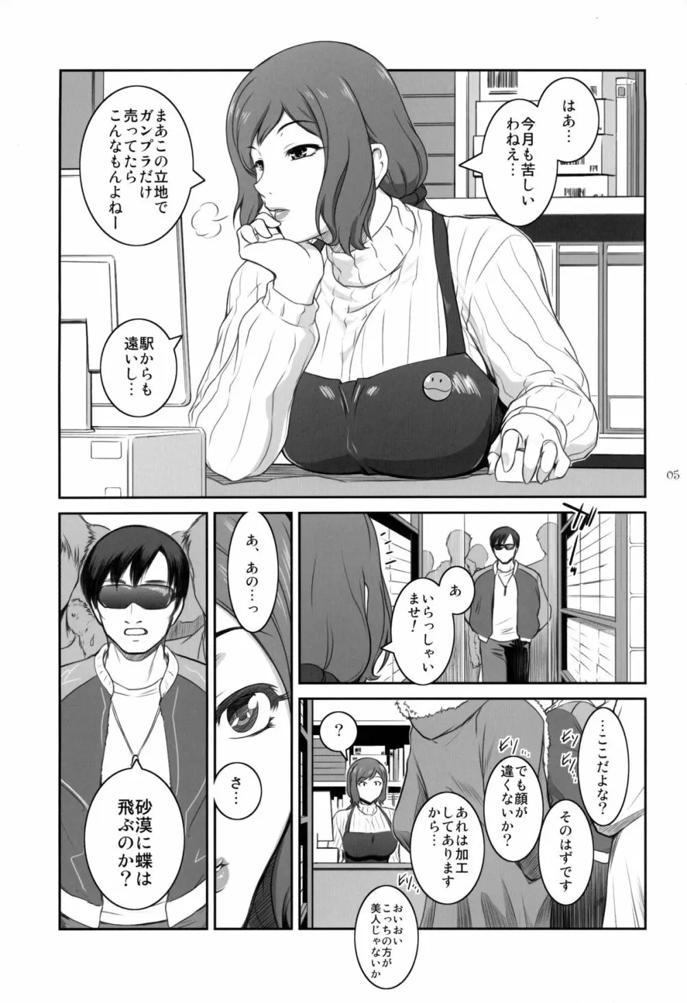 砂漠に蝶は - page4