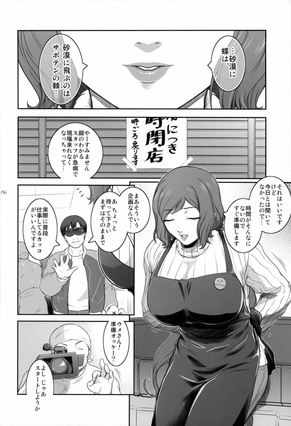 砂漠に蝶は - page5