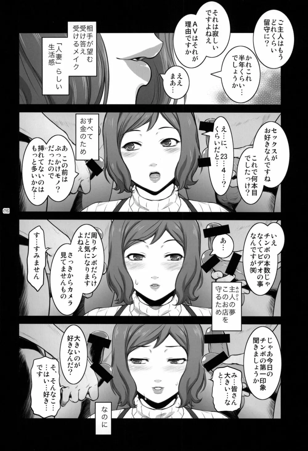 砂漠に蝶は - page7