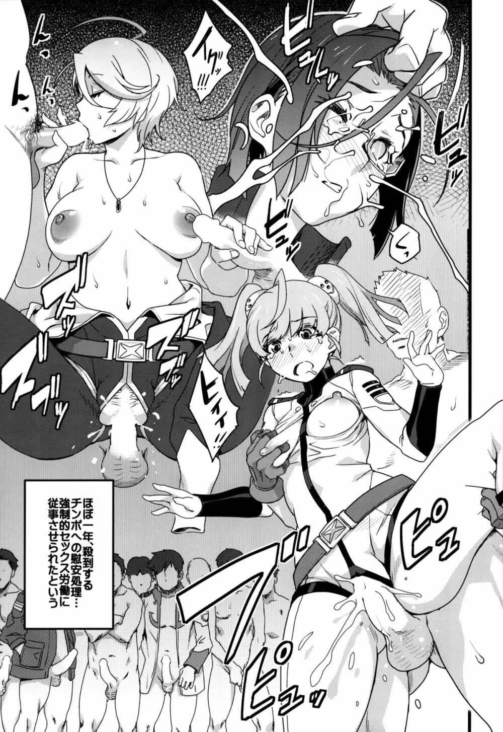 銀河系赤○祭 - page18