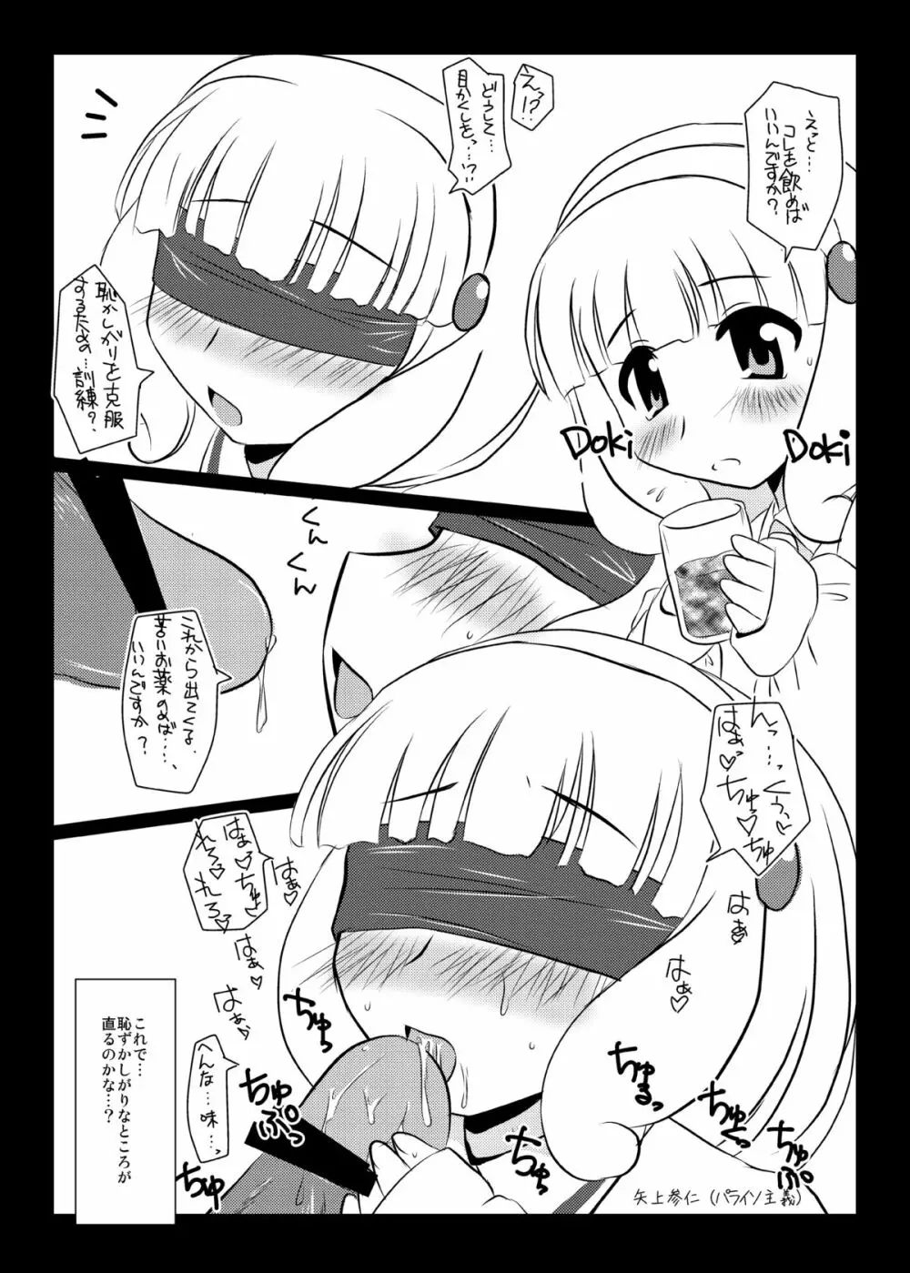 お兄ちゃんこれ以上ピースをえっちな女の子にしないでっ - page25