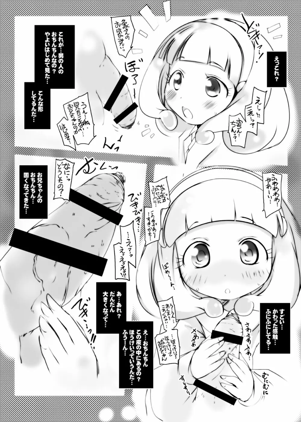 お兄ちゃんこれ以上ピースをえっちな女の子にしないでっ - page6