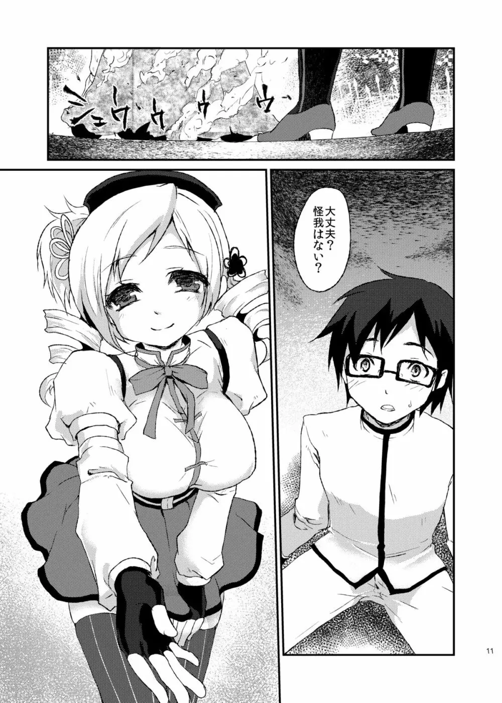 あふぇくしょん - page10
