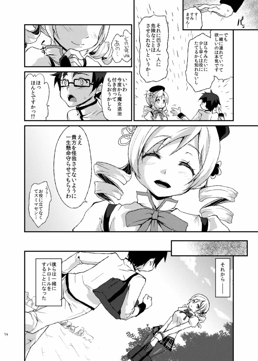 あふぇくしょん - page13