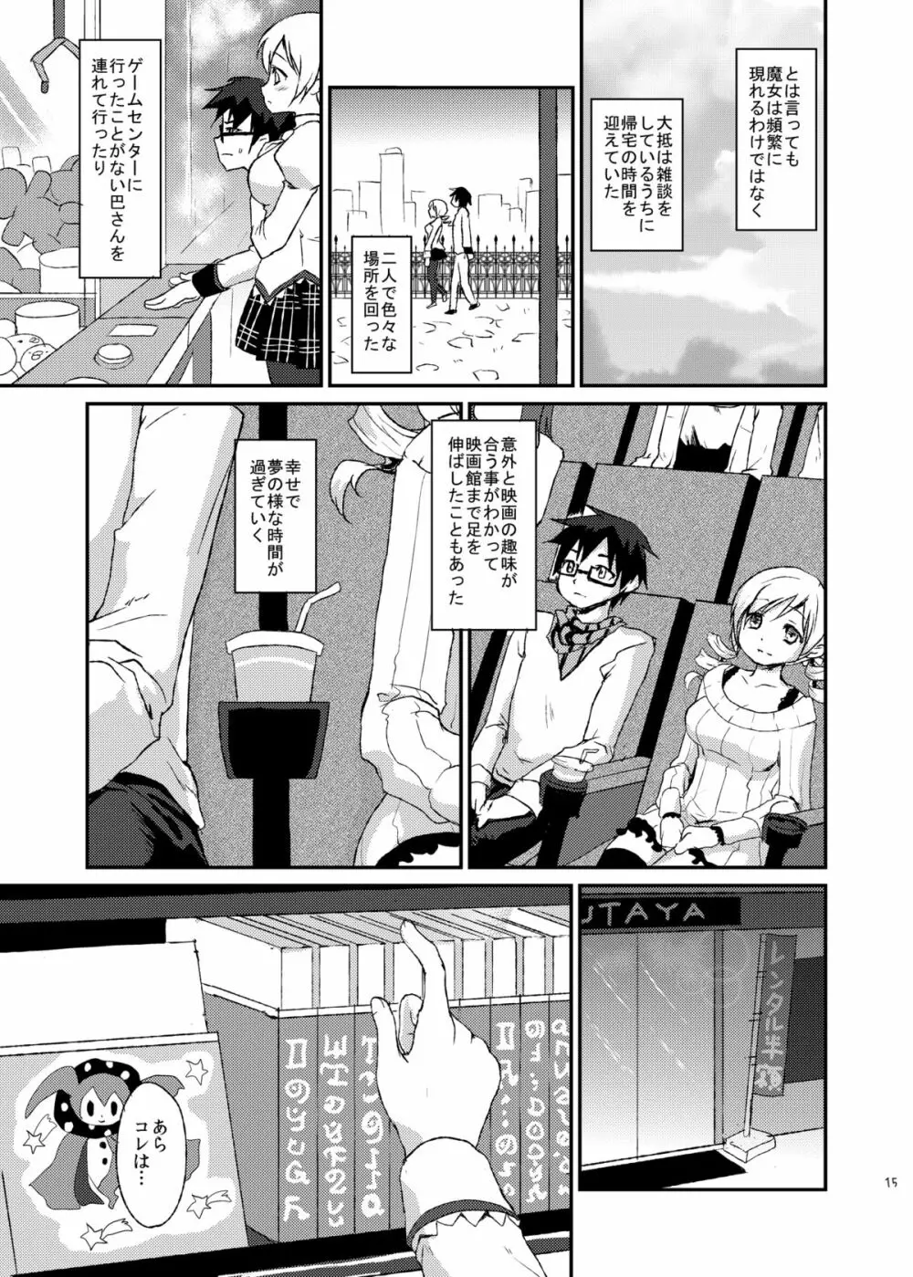 あふぇくしょん - page14