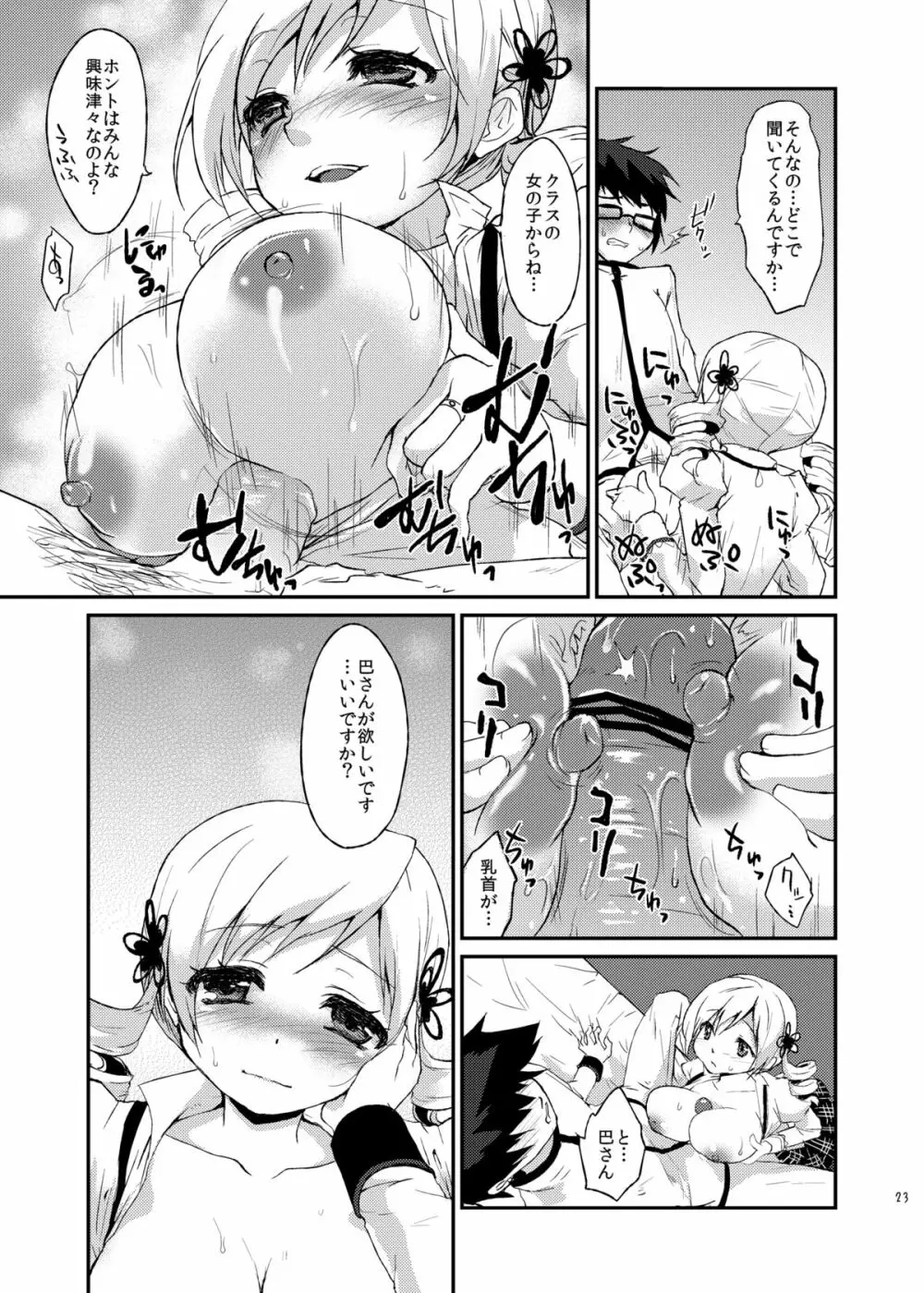 あふぇくしょん - page22