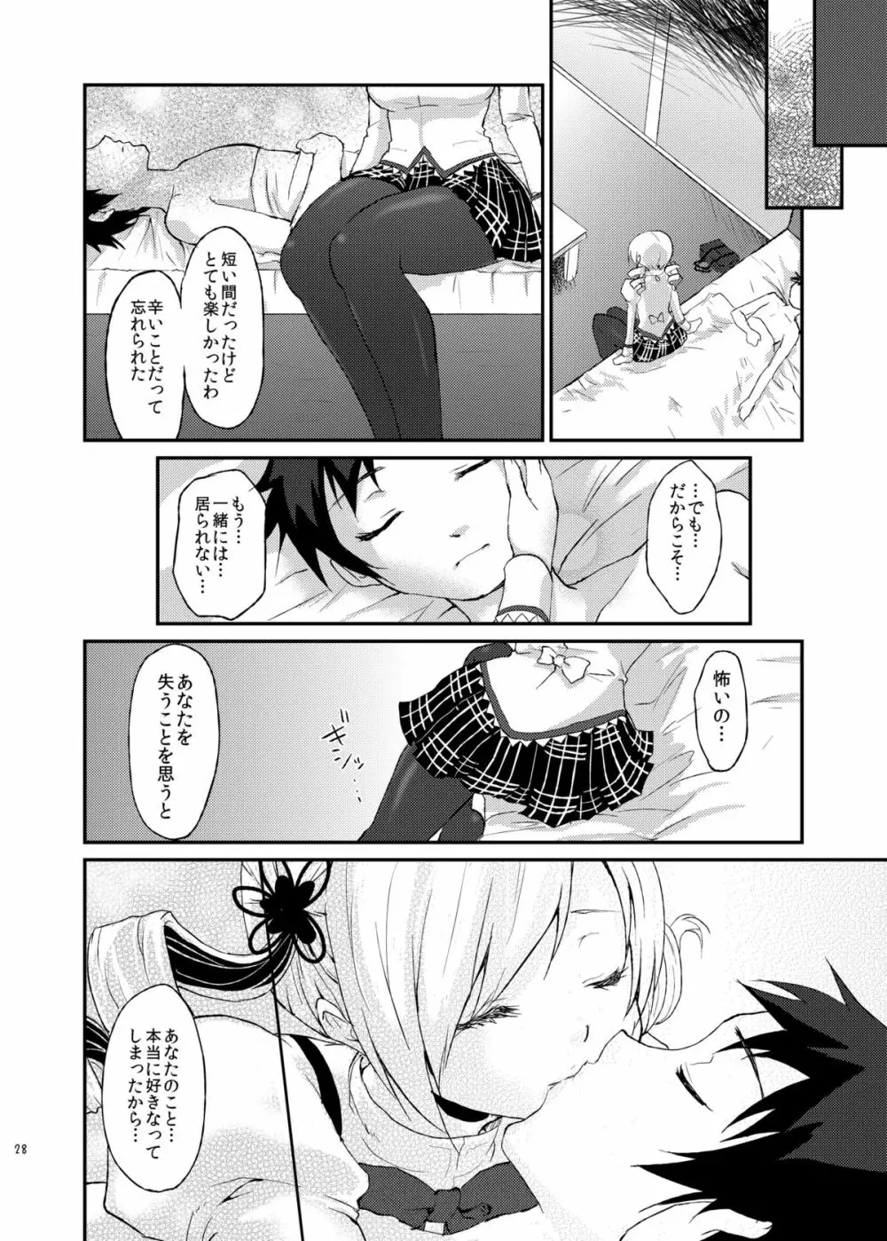 あふぇくしょん - page27