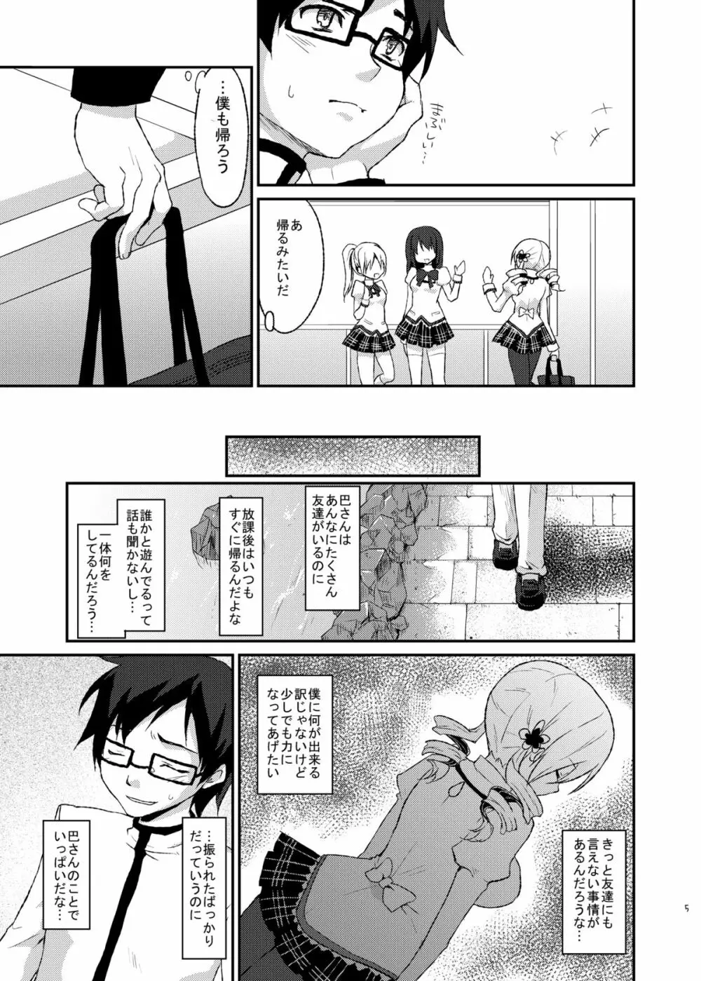 あふぇくしょん - page4