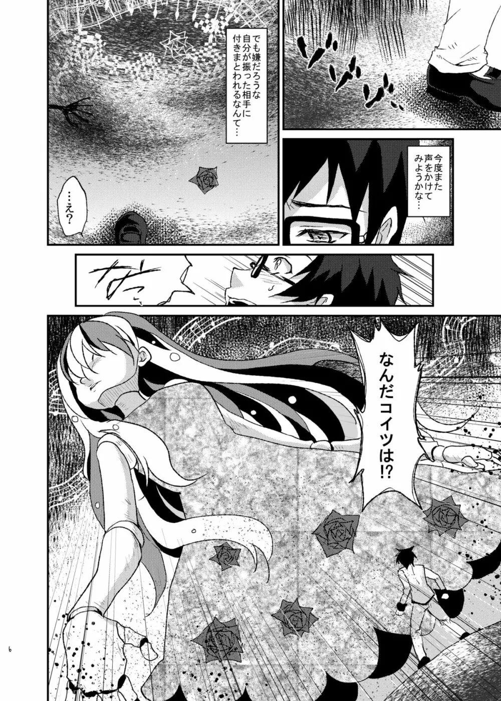 あふぇくしょん - page5
