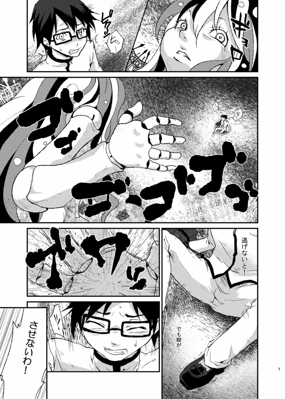あふぇくしょん - page6