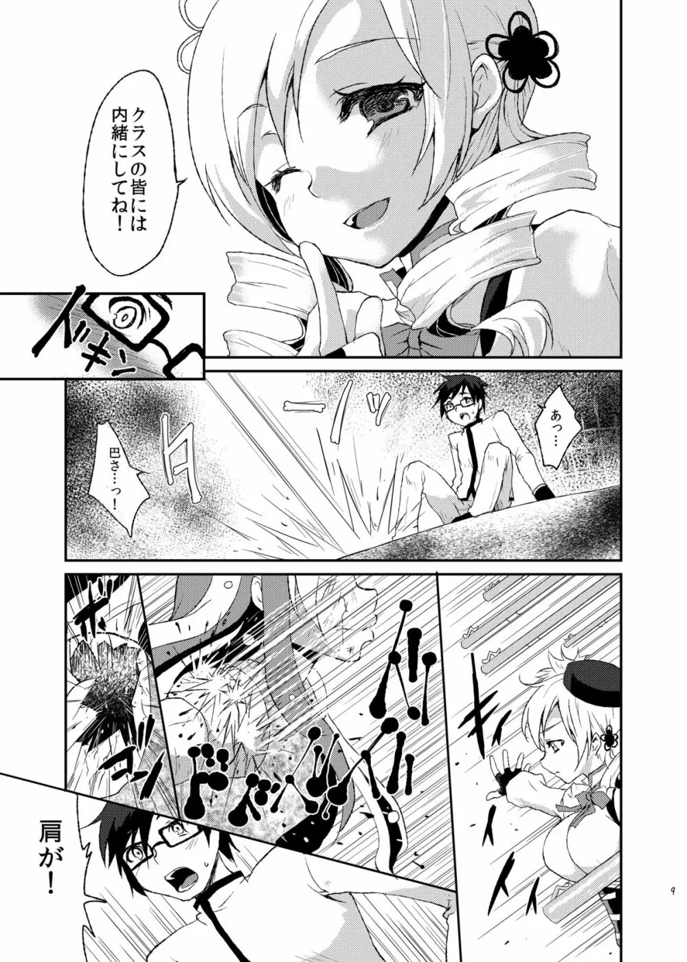 あふぇくしょん - page8