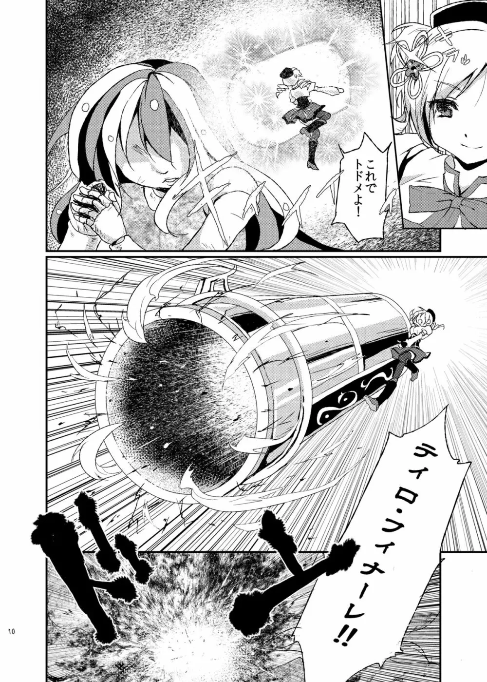 あふぇくしょん - page9