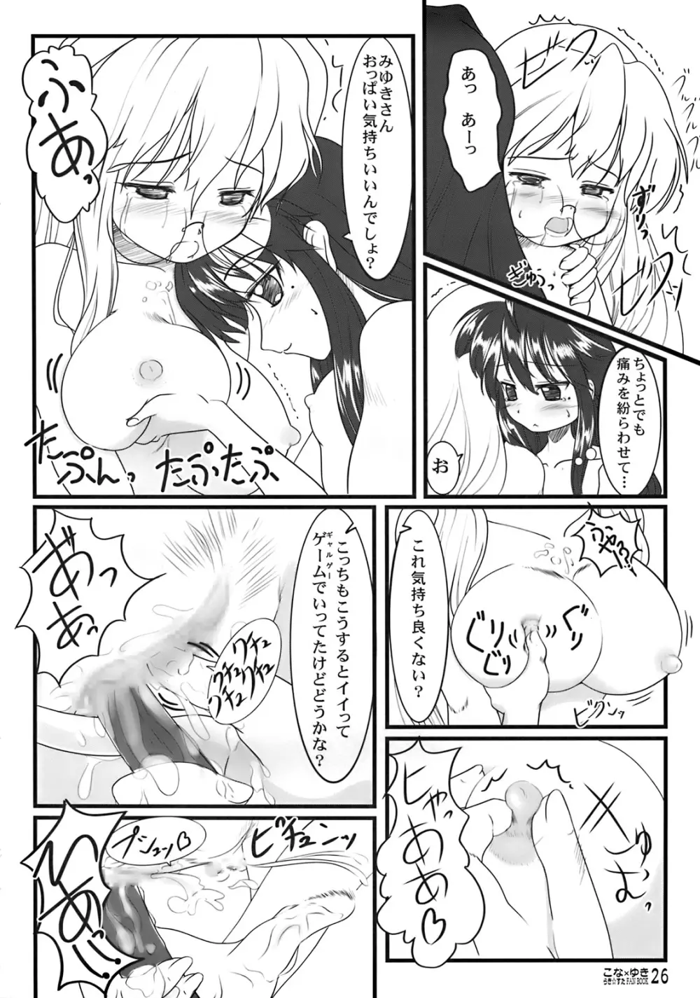 Kona × Yuki - page13