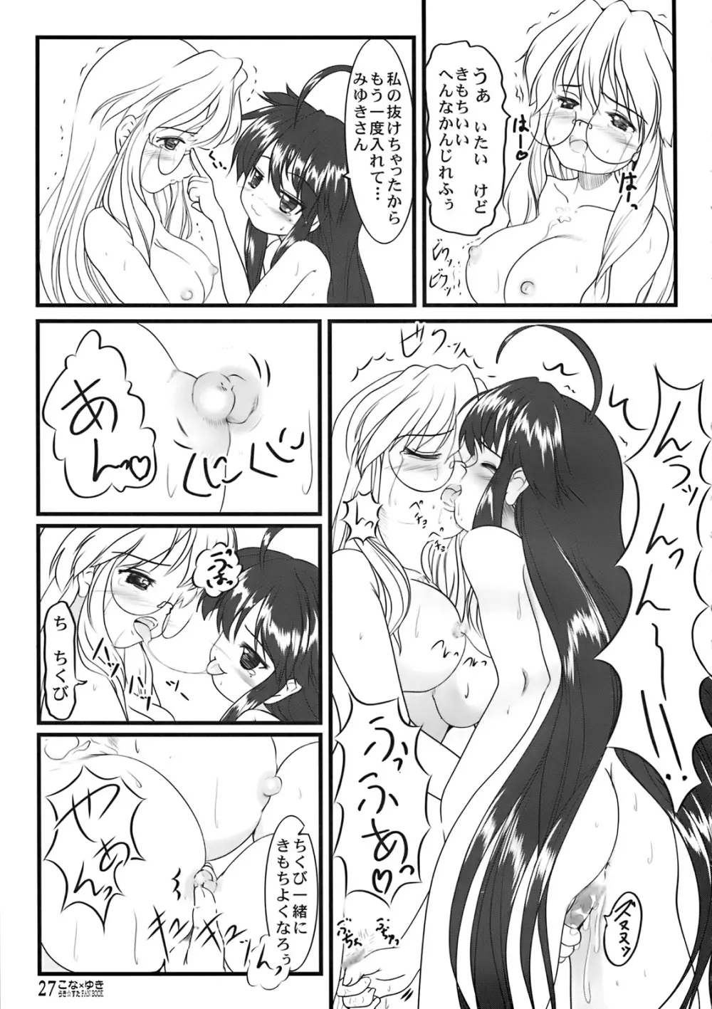 Kona × Yuki - page14