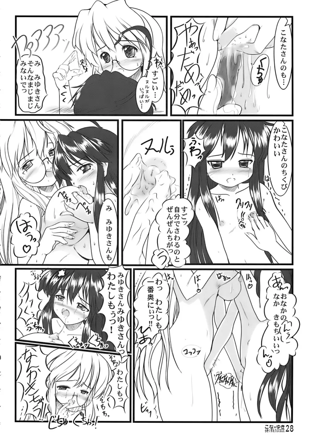 Kona × Yuki - page15