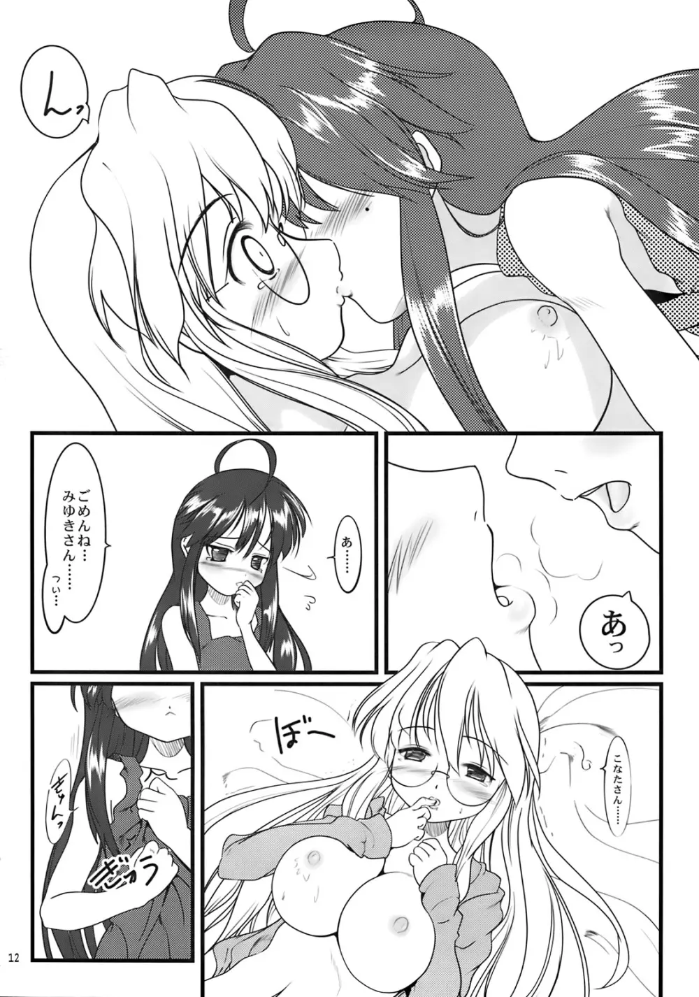 Kona × Yuki - page3