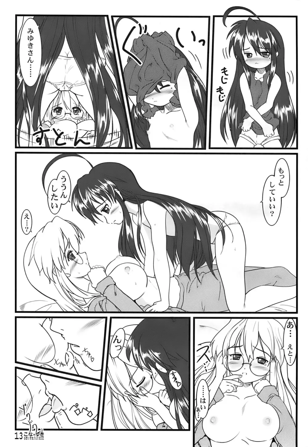 Kona × Yuki - page4