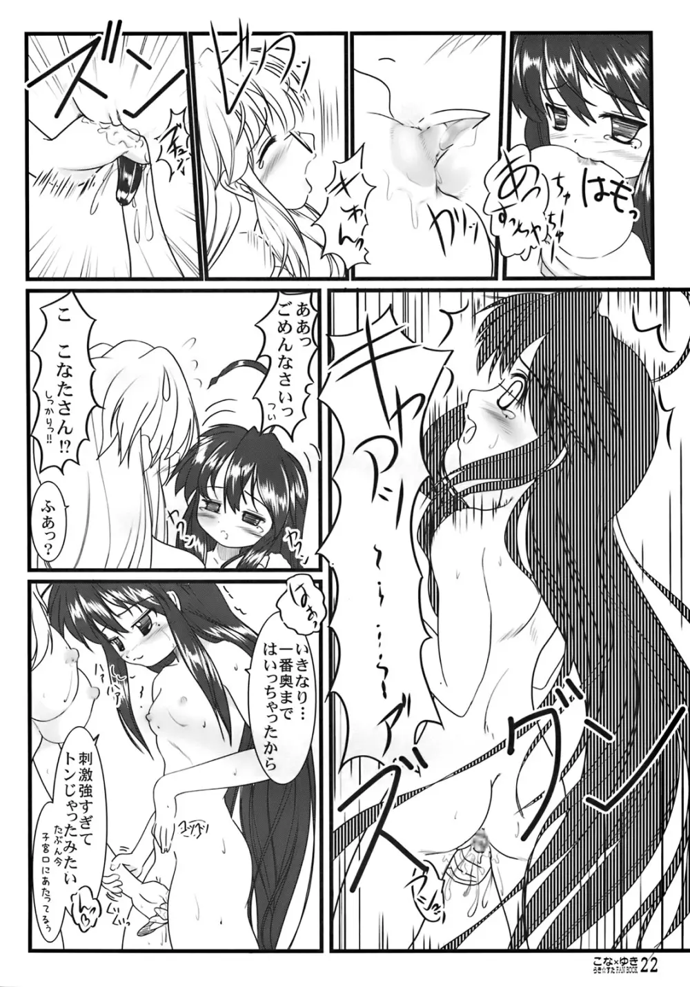Kona × Yuki - page9
