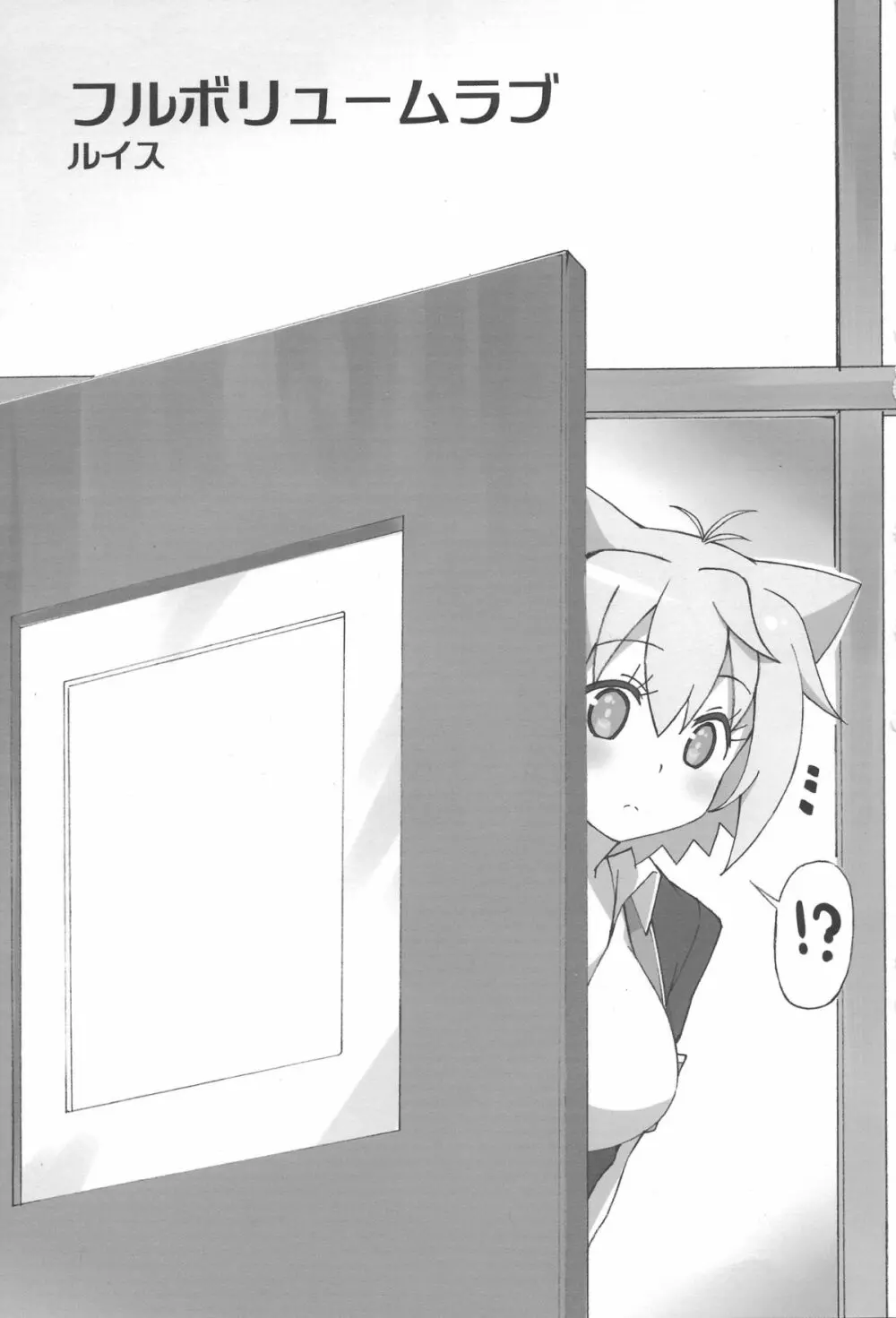 フルボリュームラブ - page2