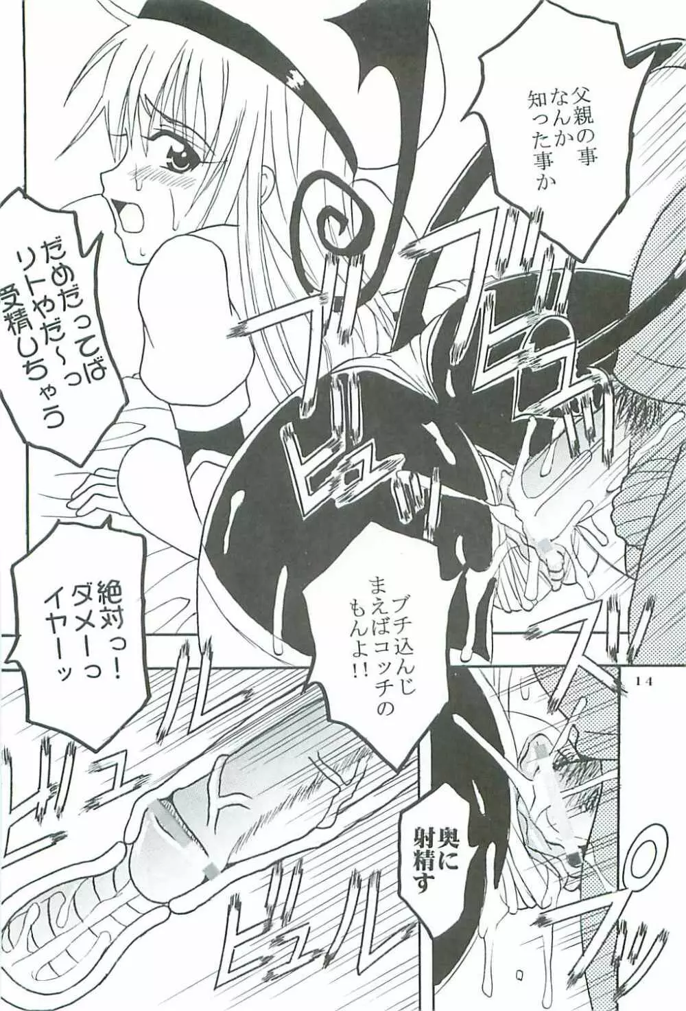 ToLOVE Ryu 2 - page15