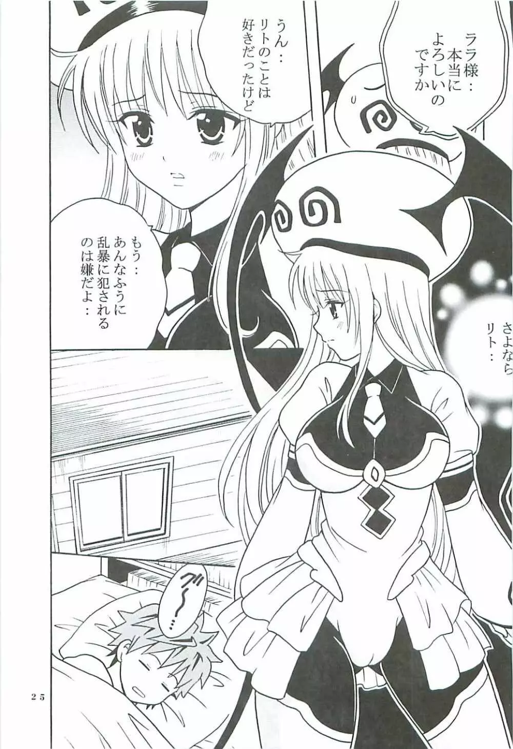 ToLOVE Ryu 2 - page26