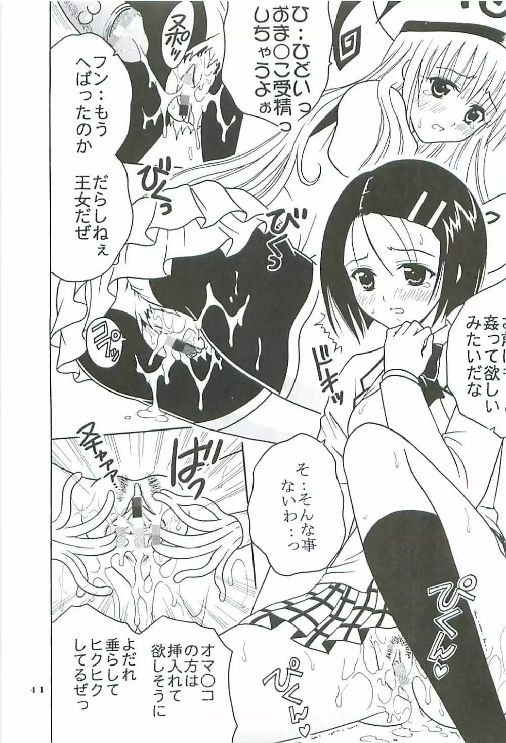 ToLOVE Ryu 2 - page42