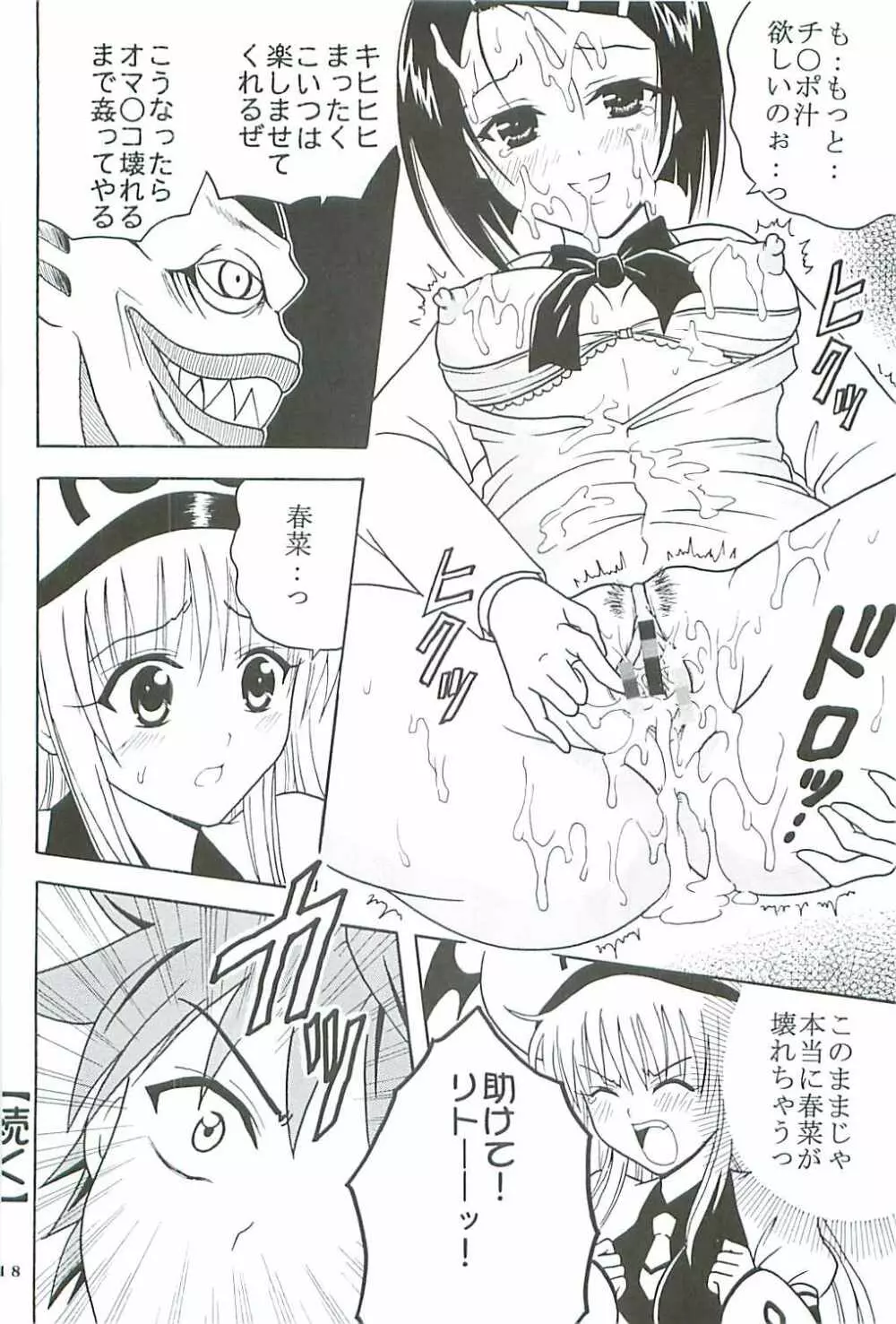 ToLOVE Ryu 2 - page49