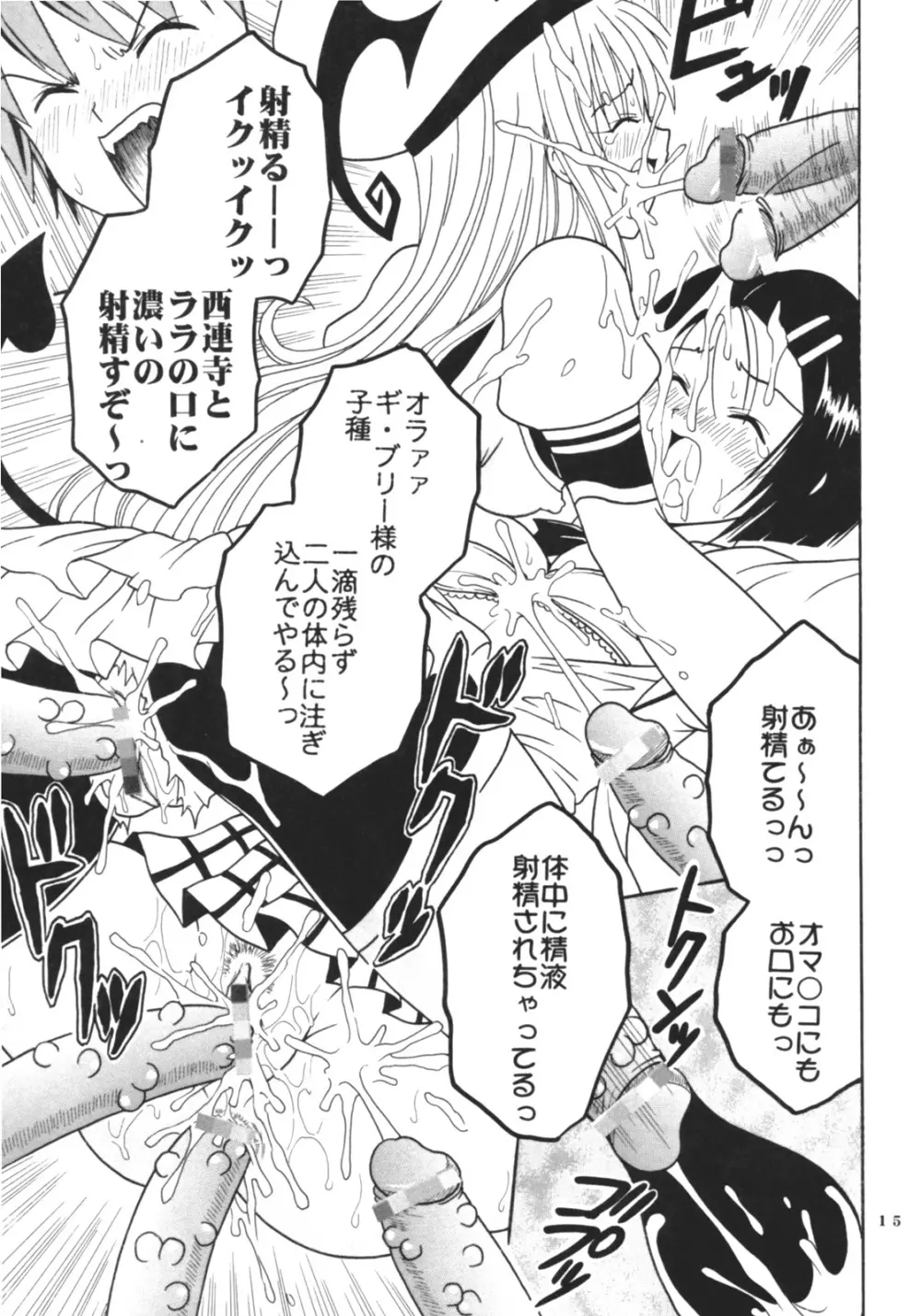 ToLOVEりゅ 3 - page16