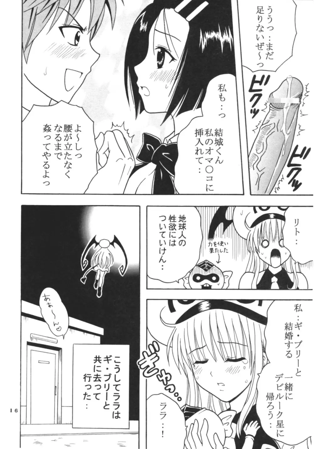 ToLOVEりゅ 3 - page17