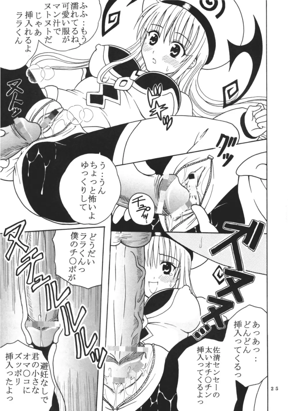 ToLOVEりゅ 3 - page26