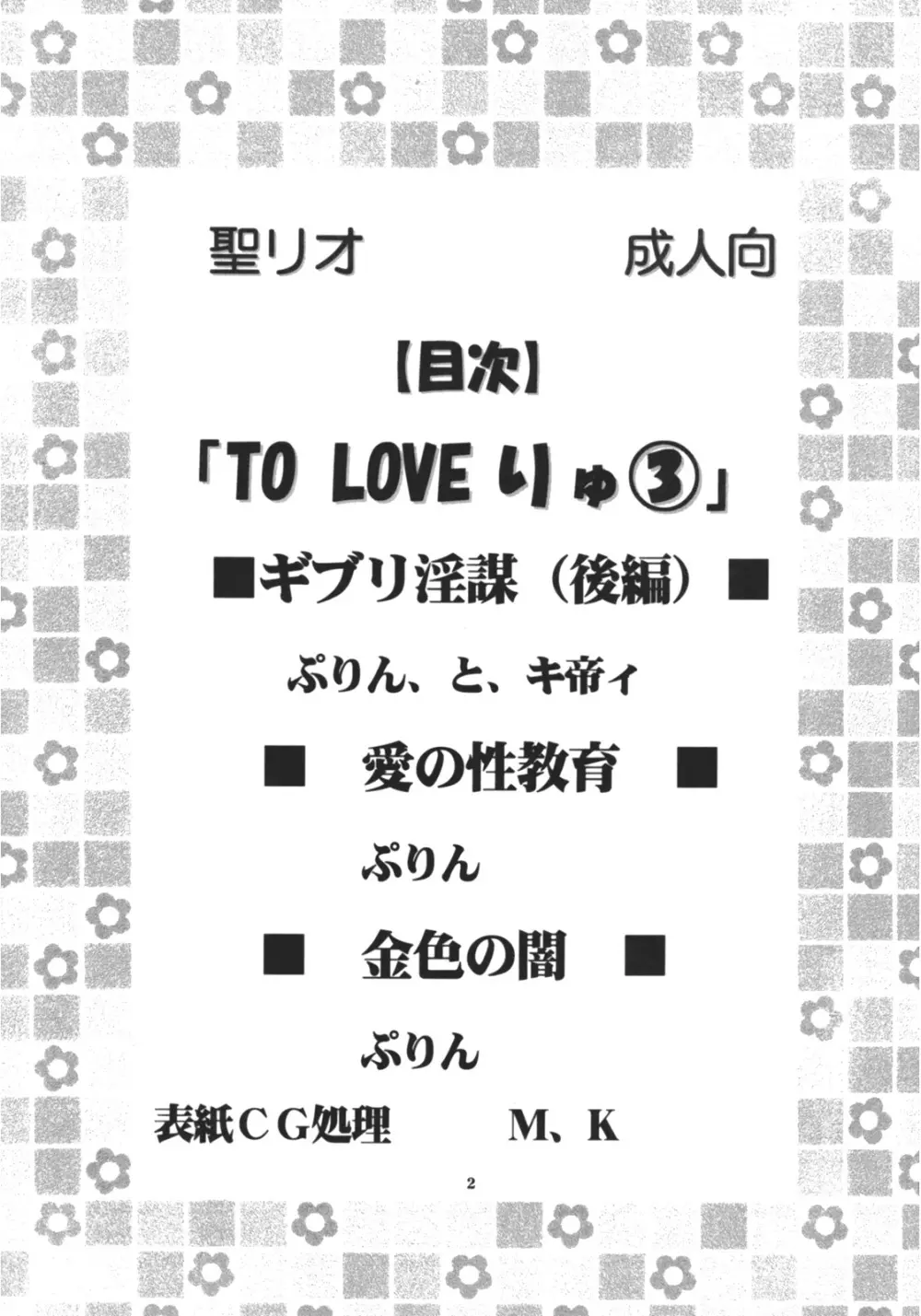 ToLOVEりゅ 3 - page3